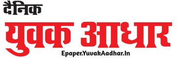 दैनिक युवक आधार दैनिक युवक आधार